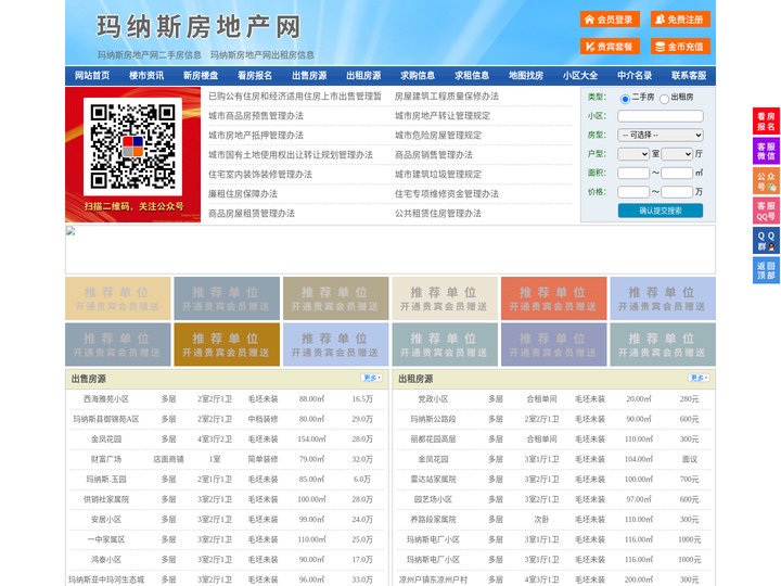 玛纳斯房地产网-玛纳斯房产网-玛纳斯二手房