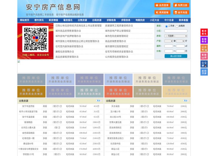 安宁房产信息网-安宁房产网-安宁二手房