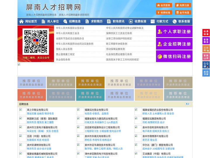 屏南人才招聘网-屏南人才网-屏南招聘网
