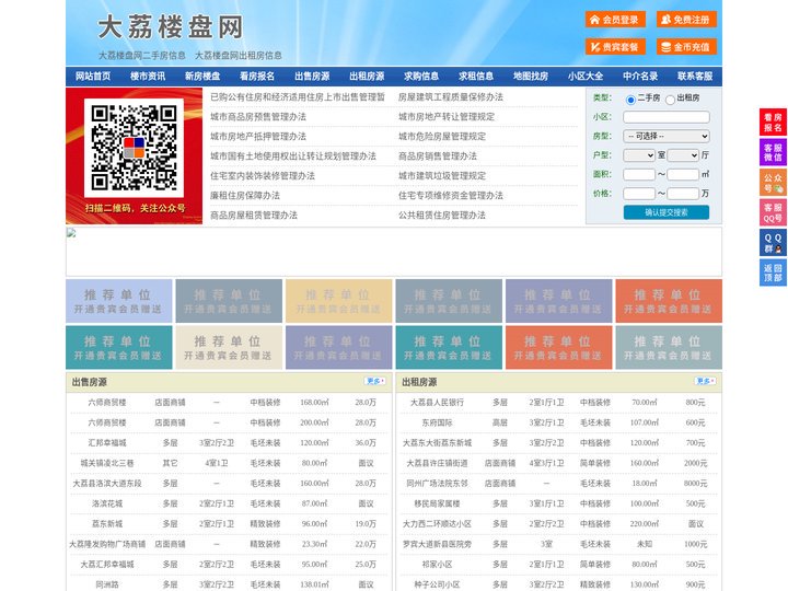 大荔楼盘网-大荔房产网-大荔二手房