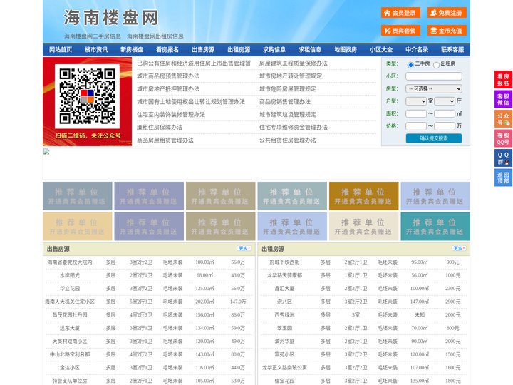 海南楼盘网-海南房产网-海南二手房