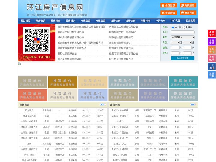 环江房产信息网-环江房产网-环江二手房