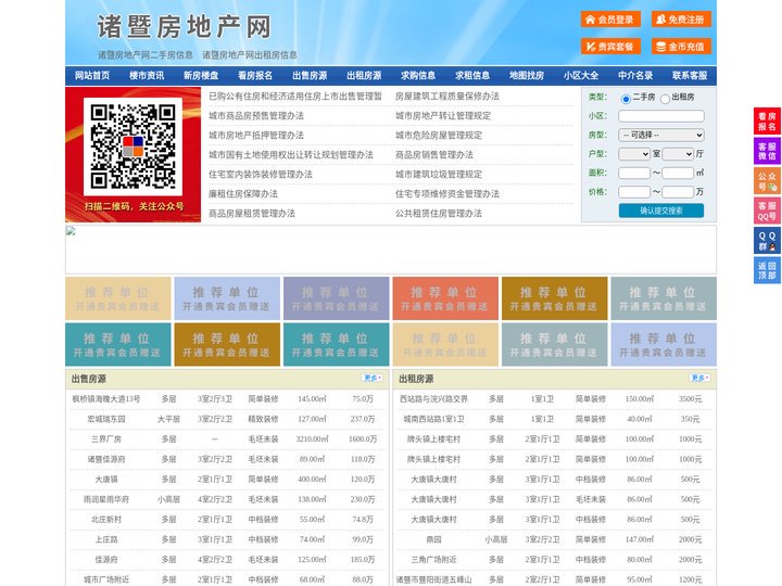 诸暨房地产网-诸暨房产网-诸暨二手房