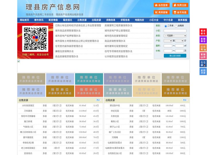理县房产信息网-理县房产网-理县二手房