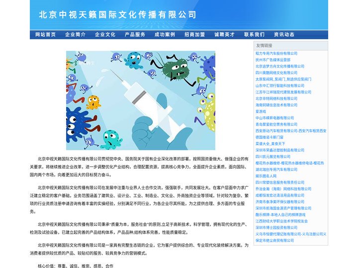 北京中视天籁国际文化传播有限公司