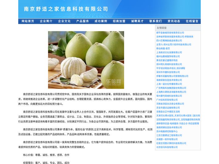 南京舒适之家信息科技有限公司