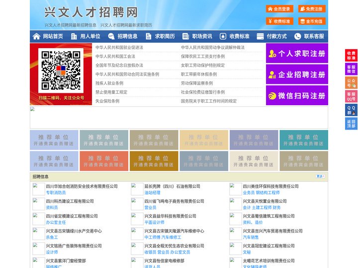 兴文人才招聘网-兴文人才网-兴文招聘网