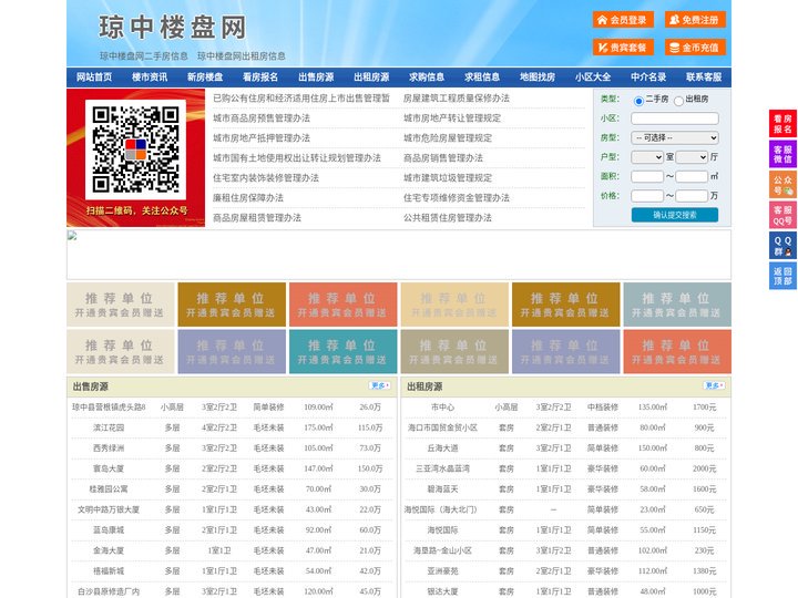 琼中楼盘网-琼中房产网-琼中二手房