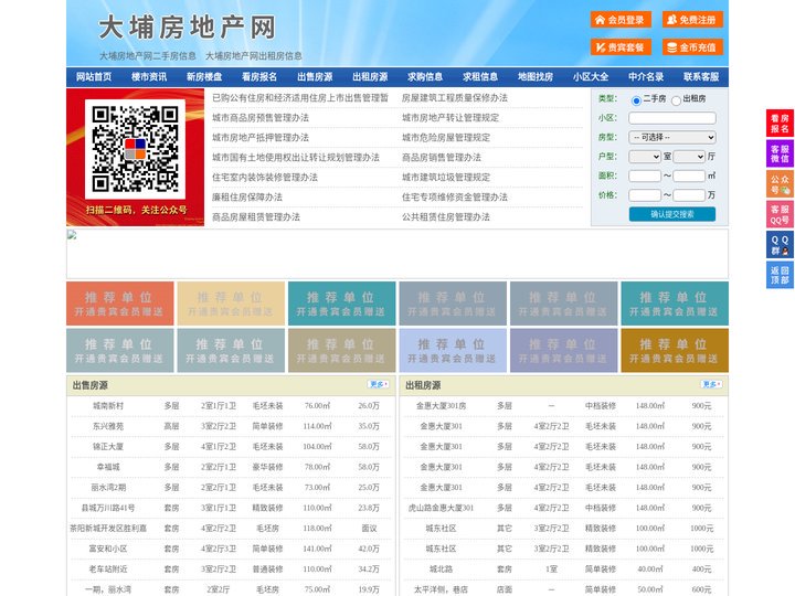 大埔房地产网-大埔房产网-大埔二手房