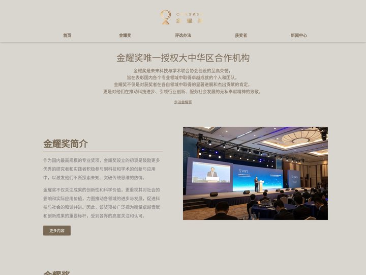 金耀奖
