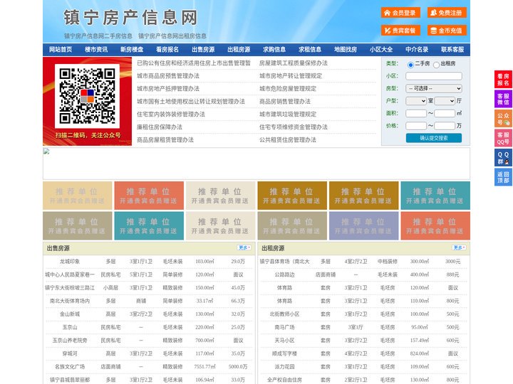 镇宁房产信息网-镇宁房产网-镇宁二手房
