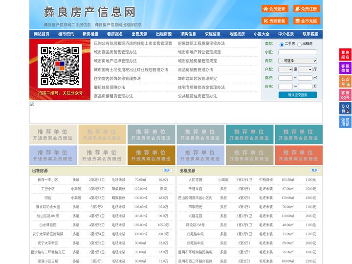 彝良房产信息网-彝良房产网-彝良二手房