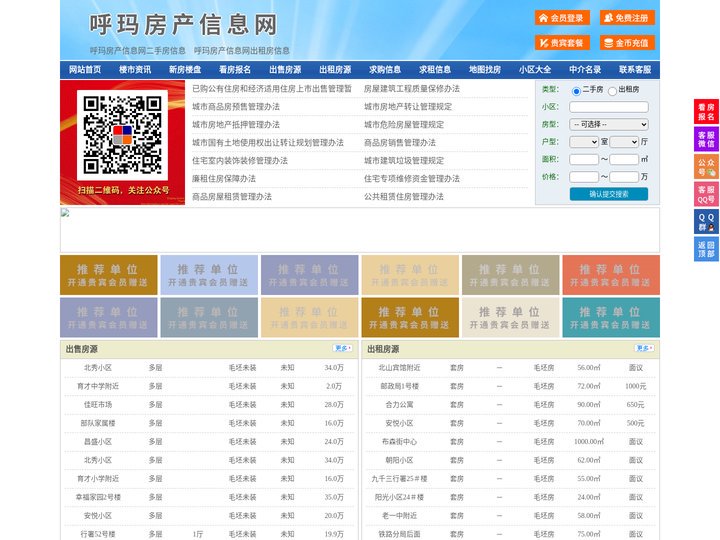 呼玛房产信息网-呼玛房产网-呼玛二手房
