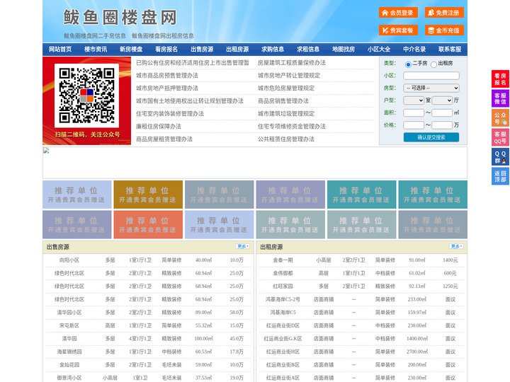 鲅鱼圈楼盘网-鲅鱼圈房产网-鲅鱼圈二手房