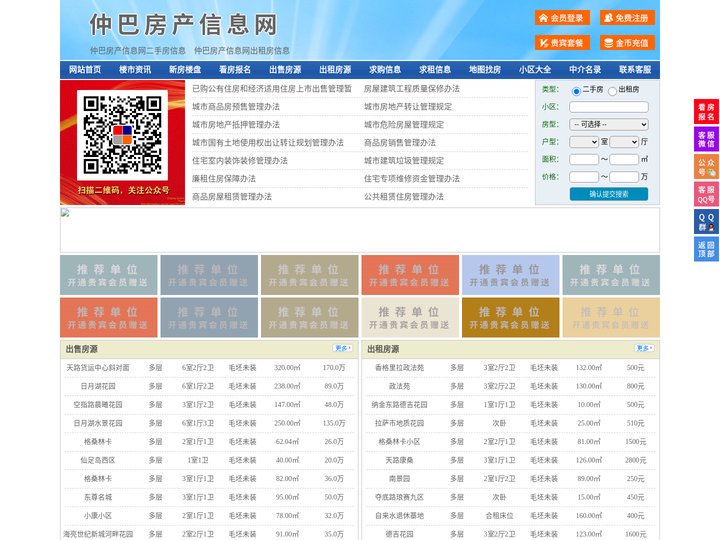 仲巴房产信息网-仲巴房产网-仲巴二手房