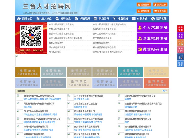 三台人才招聘网-三台人才网-三台招聘网