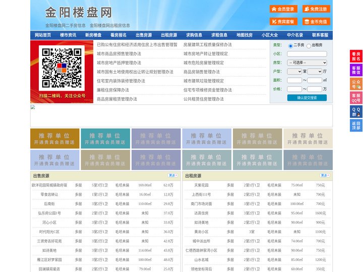 金阳楼盘网-金阳房产网-金阳二手房