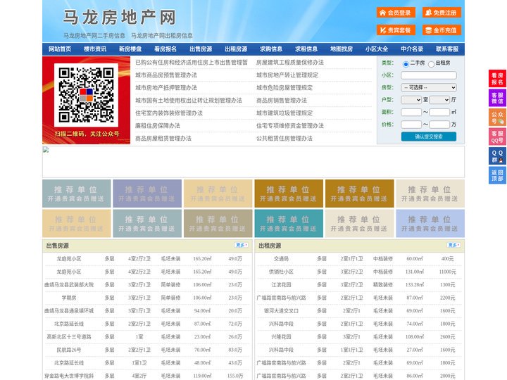 马龙房地产网-马龙房产网-马龙二手房