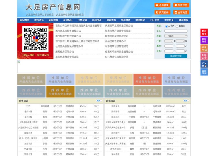 大足房产信息网-大足房产网-大足二手房