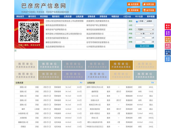 巴彦房产信息网-巴彦房产网-巴彦二手房