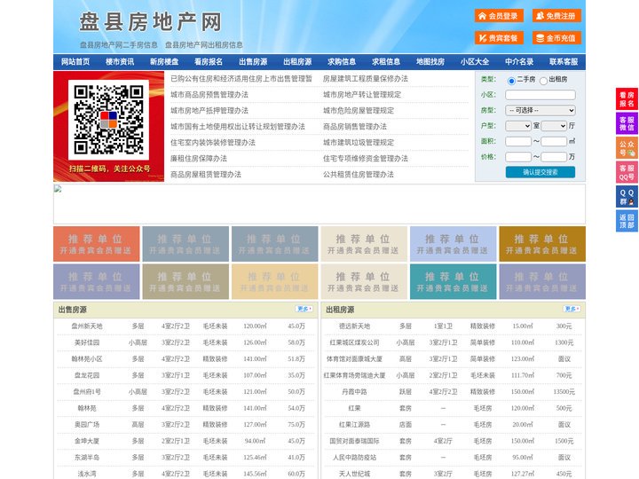 盘县房地产网-盘县房产网-盘县二手房