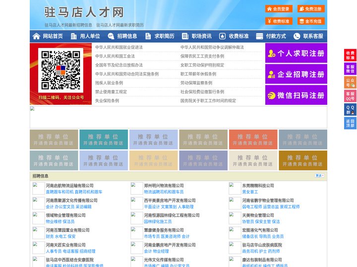 驻马店人才网-驻马店人才招聘网-驻马店招聘网