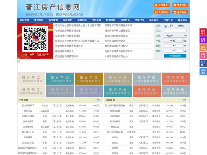 晋江房产信息网-晋江房产网-晋江二手房