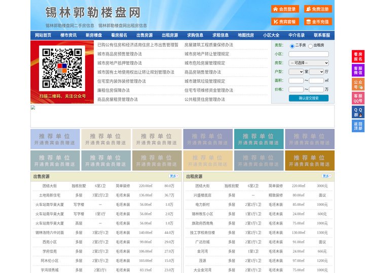 锡林郭勒楼盘网-锡林郭勒房产网-锡林郭勒二手房