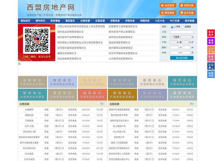 西盟房地产网-西盟房产网-西盟二手房