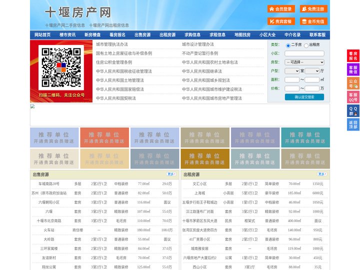 十堰房产网-十堰二手房-十堰租房