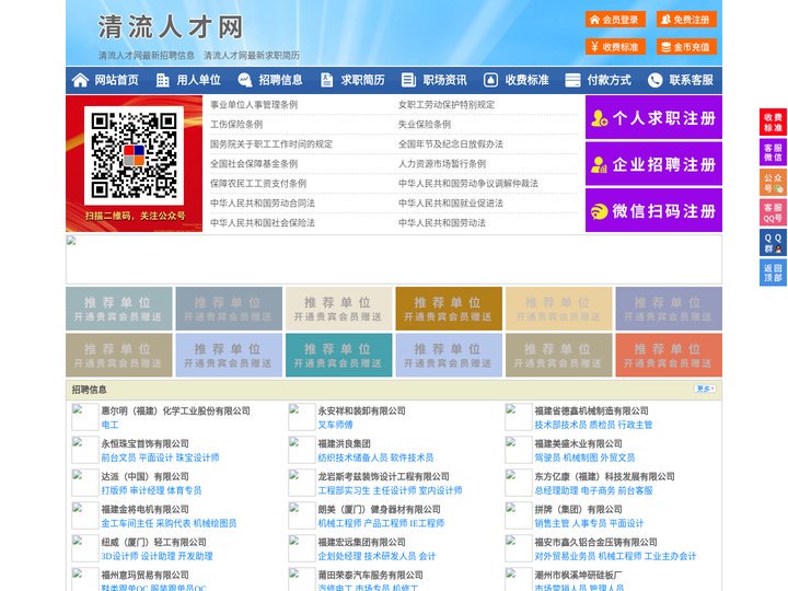清流人才网-清流招聘网-清流人才市场
