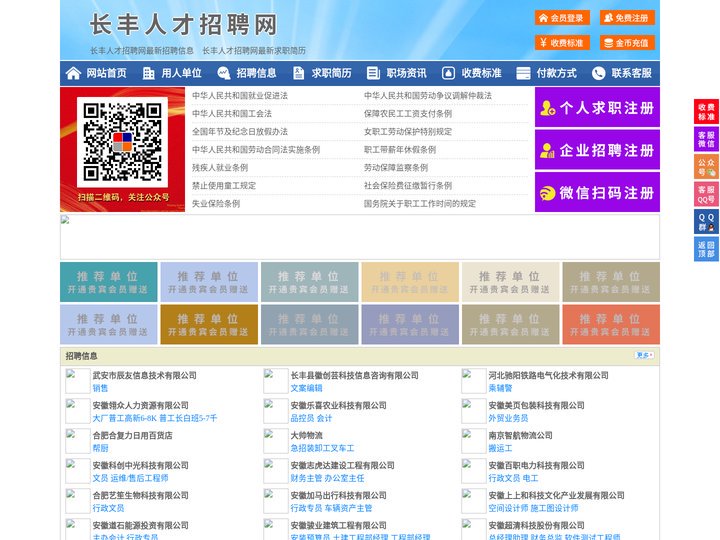 长丰人才招聘网-长丰人才网-长丰招聘网