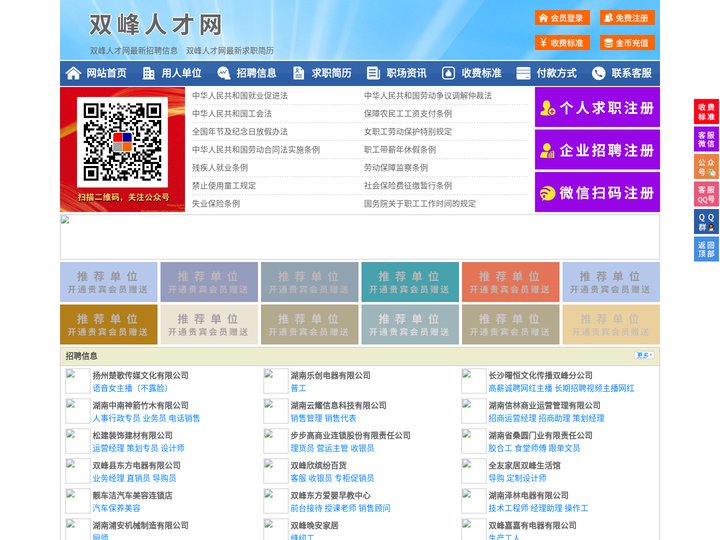 双峰人才网-双峰人才招聘网-双峰招聘网