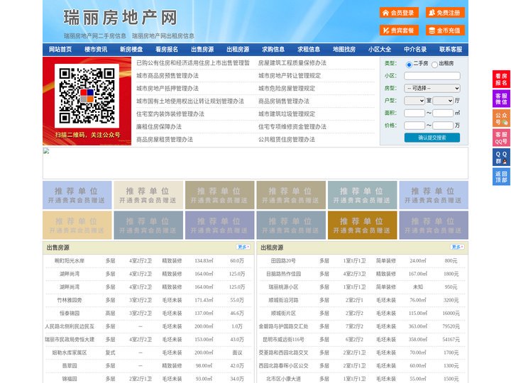 瑞丽房地产网-瑞丽房产网-瑞丽二手房