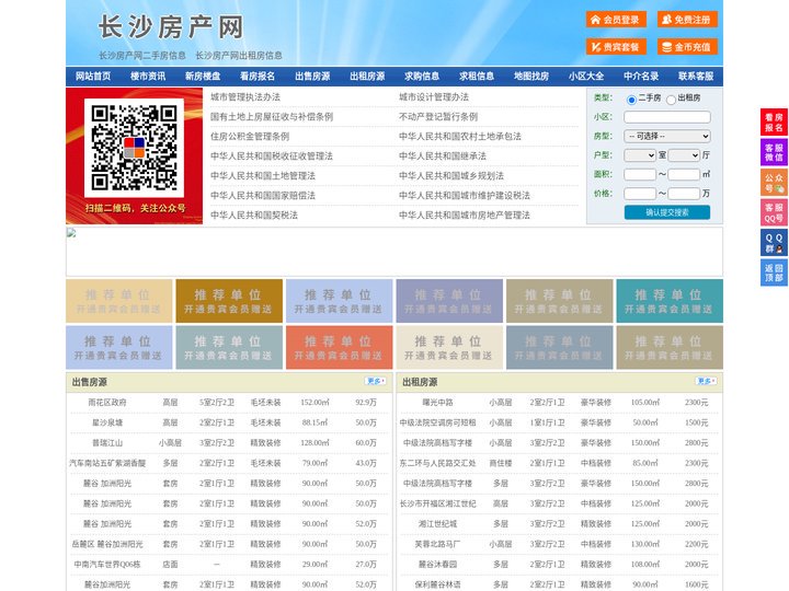 长沙房产网-长沙二手房-长沙租房