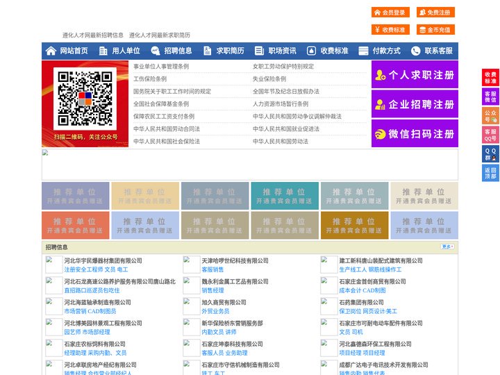 遵化人才网-遵化招聘网-遵化人才市场