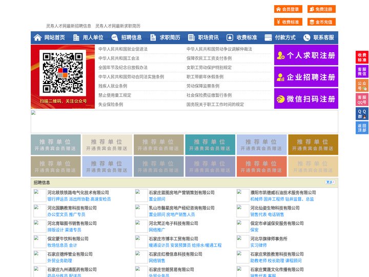 灵寿人才网-灵寿人才招聘网-灵寿招聘网
