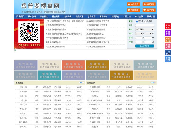 岳普湖楼盘网-岳普湖房产网-岳普湖二手房