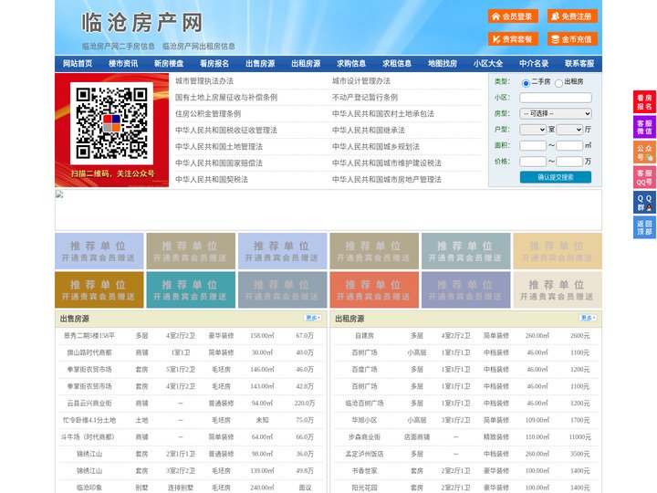 临沧房产网-临沧二手房-临沧租房