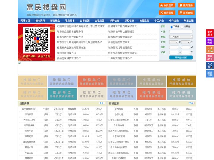 富民楼盘网-富民房产网-富民二手房