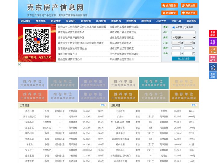 克东房产信息网-克东房产网-克东二手房