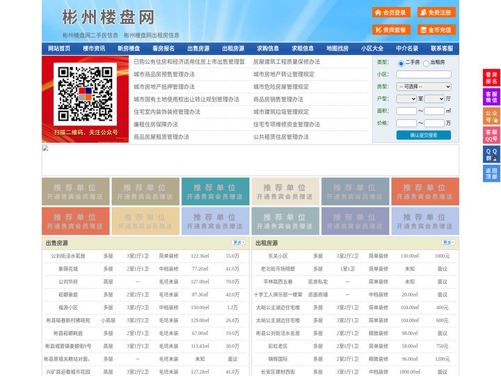 彬州楼盘网-彬州房产网-彬州二手房