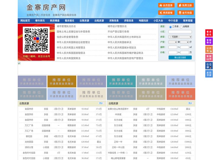 金寨房产网-金寨二手房-金寨租房