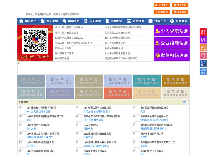 庆云人才网-庆云人才招聘网-庆云招聘网