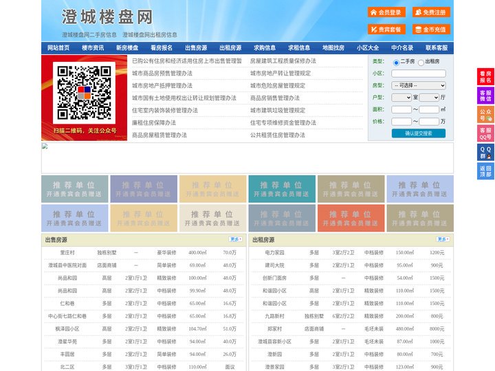 澄城楼盘网-澄城房产网-澄城二手房