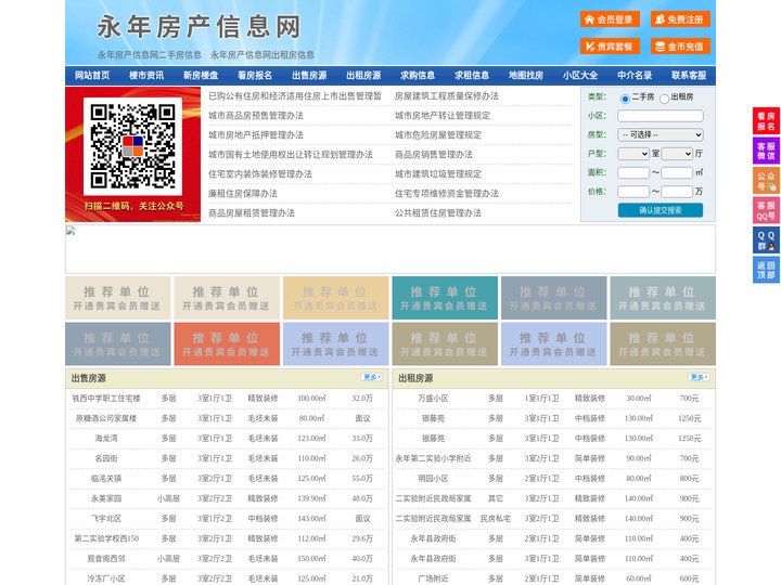 永年房产信息网-永年房产网-永年二手房