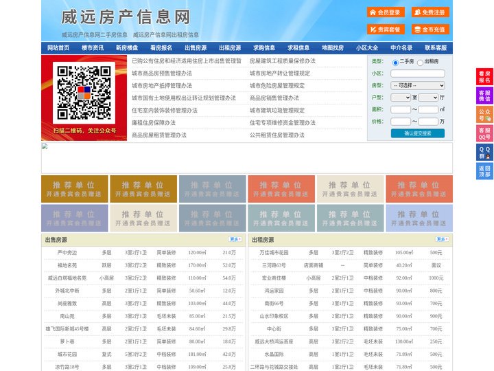 威远房产信息网-威远房产网-威远二手房
