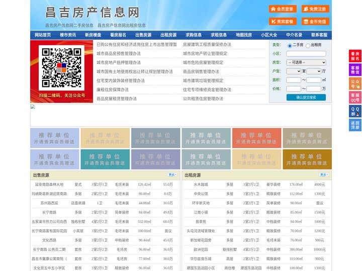 昌吉房产信息网-昌吉房产网-昌吉二手房