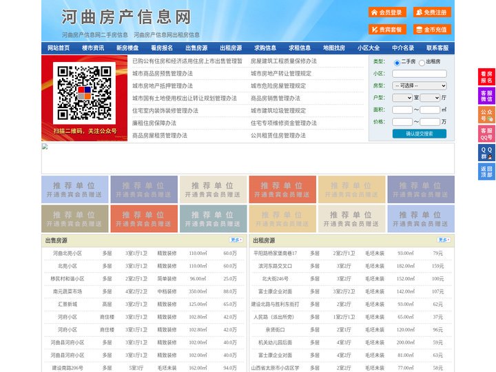 河曲房产信息网-河曲房产网-河曲二手房