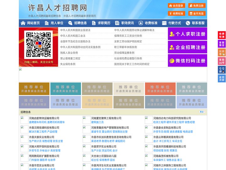 许昌人才招聘网-许昌人才网-许昌招聘网